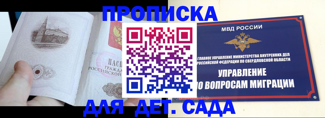 прописка для работы в Глазове