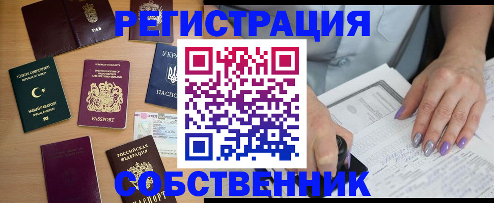 временная прописка в Глазове