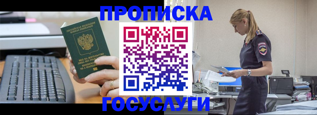 прописка законно в Глазове