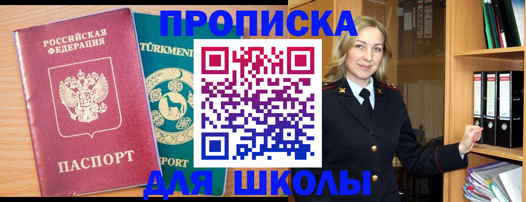 прописка для работы в Глазове